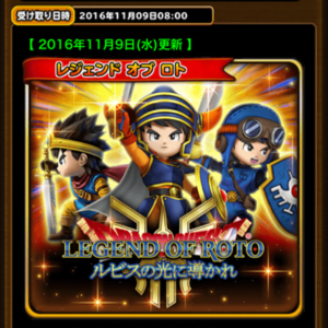 星ドラ ルビスの光1702 01