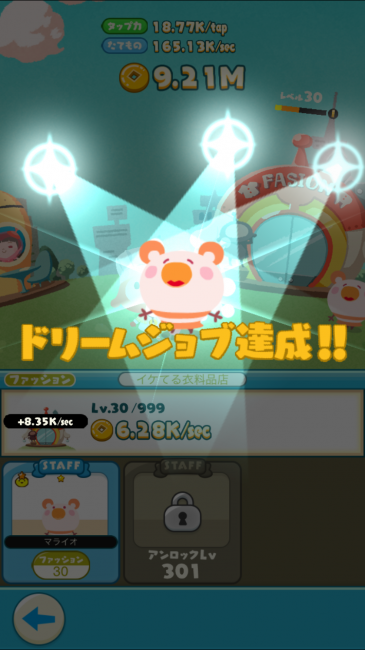 LINE アキンド星のリトル・ペソ　馬場一明　SoWhat