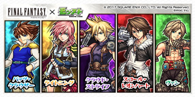 モンスト×FFコラボ告知画像