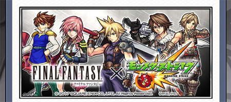 モンスト×FFイベント告知画像
