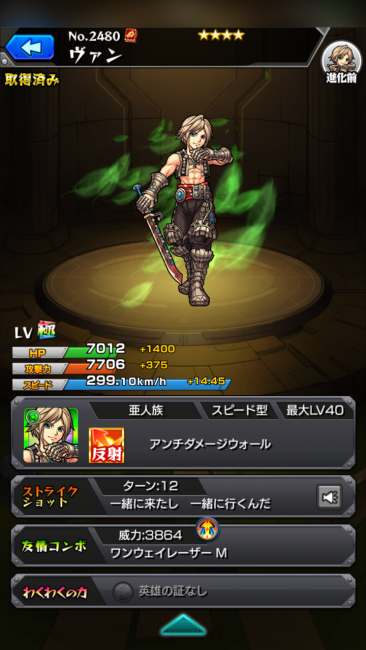 ヴァン ステータス画像