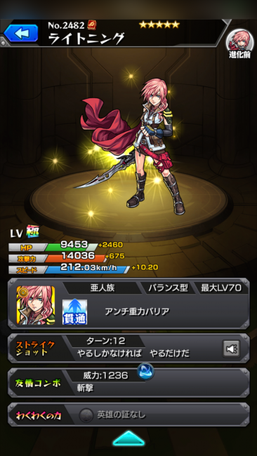 ライトニング ステータス画像