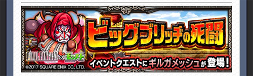 ビッグブリッヂの死闘 クエスト画像