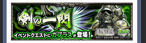 剣の一閃 クエスト画像