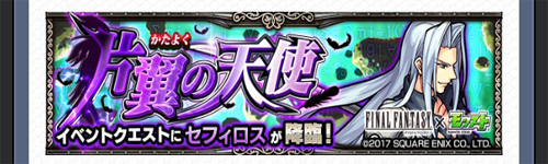 片翼の天使 クエスト画像