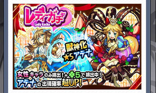 モンスト×レディーガチャイベント 画像