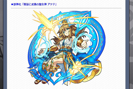 アテナ(獣神化)イメージ画像