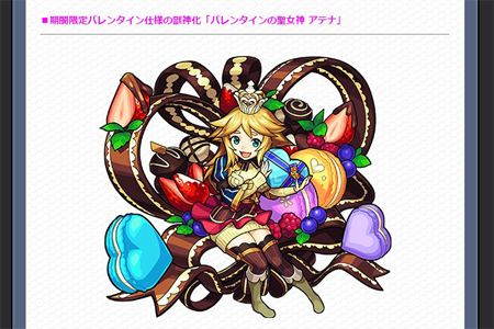 アテナ(バレンタイン)イメージ画像