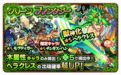 グリーンファンタジー 告知画像