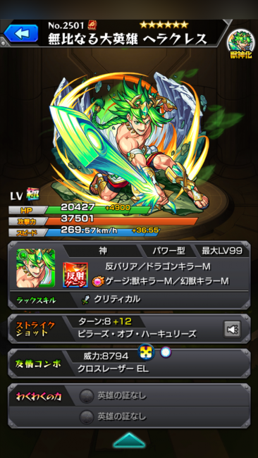 ヘラクレス(獣神化) キャラ画像