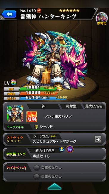 ハンターキング(獣神化) キャラ画像