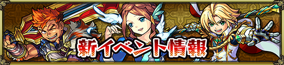 モンスト×聖杯伝説Ⅱバナー画像画像