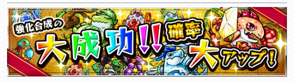 超獣神祭 大成功確率UP画像