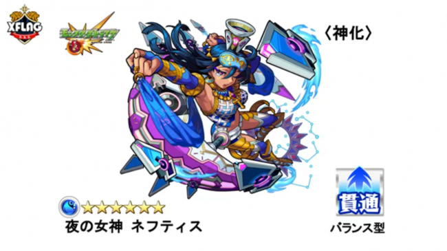 ネフティス(神化) 発表画像