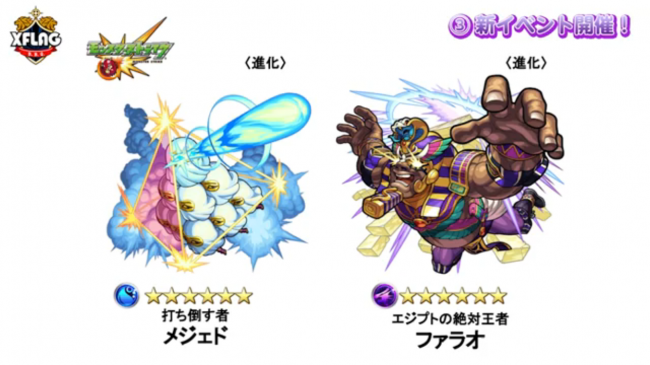 ファラオ・メジェド 降臨クエスト発表画像