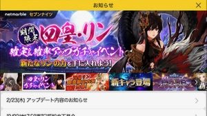 セブンナイツ 223アプデ1702 01