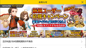 セブンナイツ 初心者応援1702 01