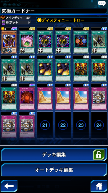 究極ガードナーデッキ レシピ画像