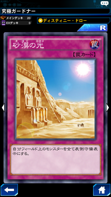 砂漠の光 カード画像
