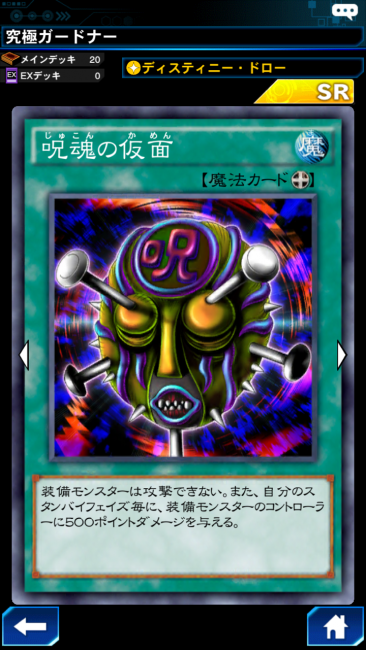 呪魂の仮面 カード画像