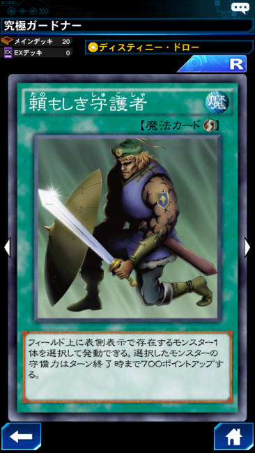 頼もしき守護者 カード画像