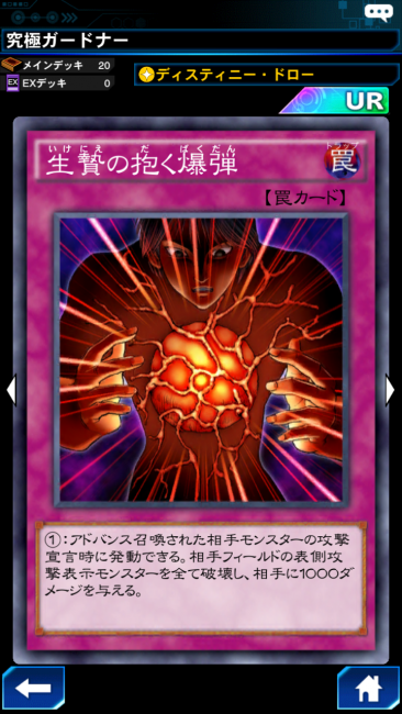 生贄の抱く爆弾 カード画像