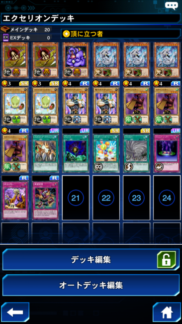 遊戯王DL×エクセリオンデッキ 画像