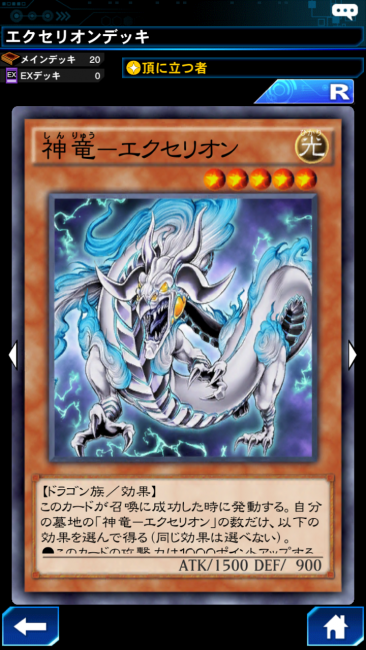 神竜‐エクセリオン カード画像
