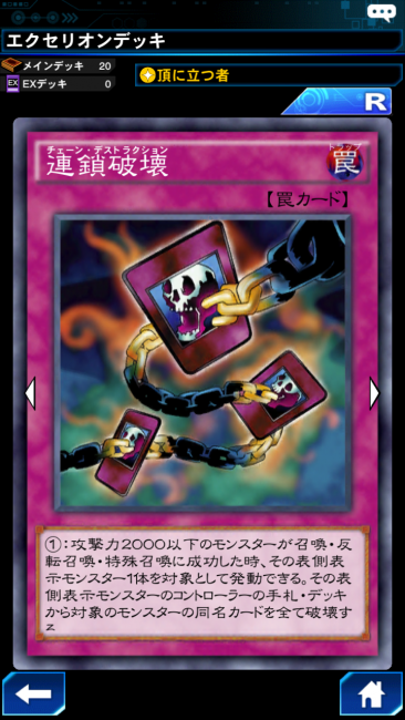 連鎖破壊 カード画像