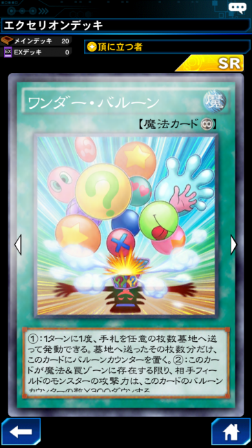 ワンダー・バルーン カード画像