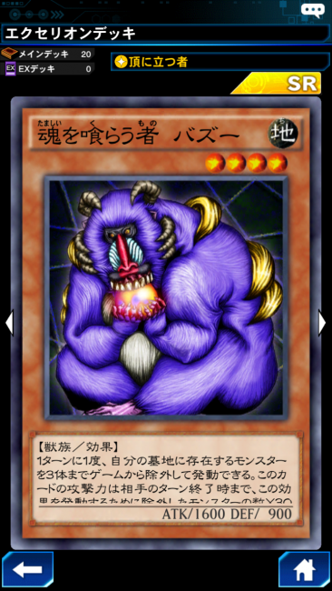 魂を喰らう者 バズー カード画像