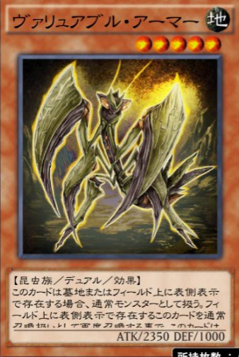 ヴァリュアブルアーマー カード画像