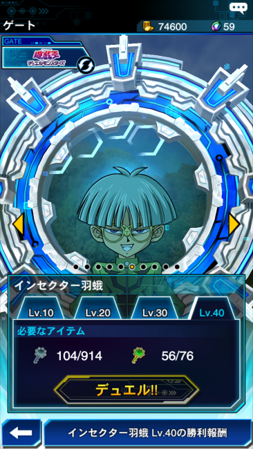 遊戯王DL×羽蛾Lv40挑戦画像
