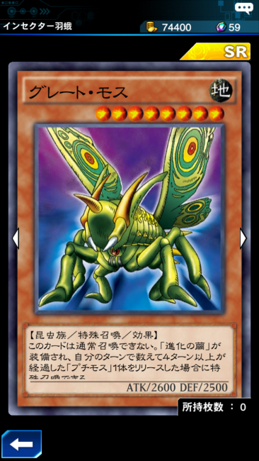 グレートモス カード画像
