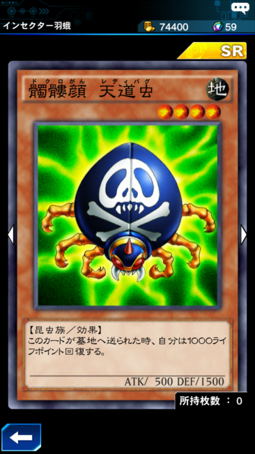 髑髏顔 天道虫 カード画像