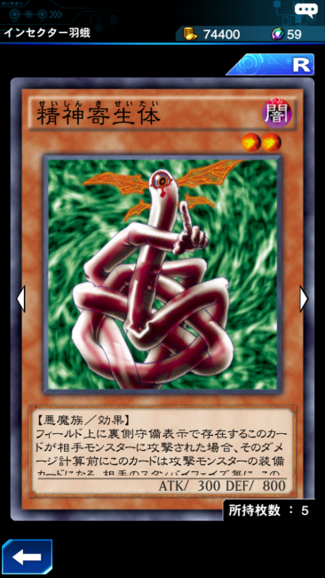 精神寄生体 カード画像