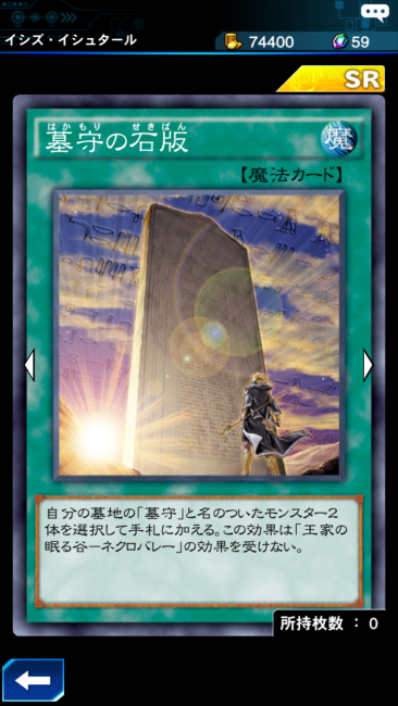 墓守の石板 カード画像