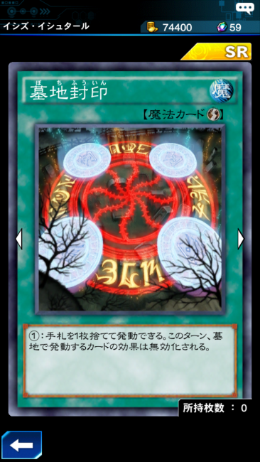 墓地封印 カード画像