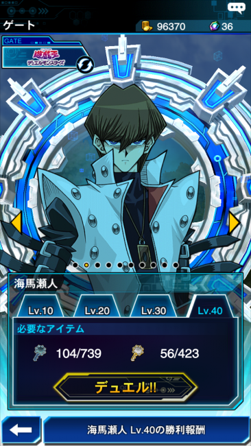遊戯王DL×海馬Lv40画像
