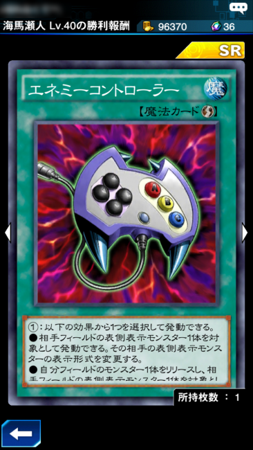 エネミーコントローラー カード画像
