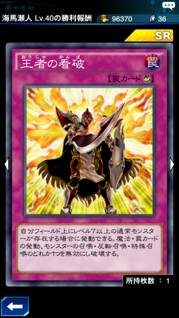 王者の看破 カード画像