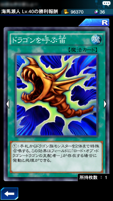 ドラゴンを呼ぶ笛 カード画像