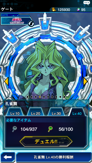 遊戯王DL×孔雀舞Lv40画像