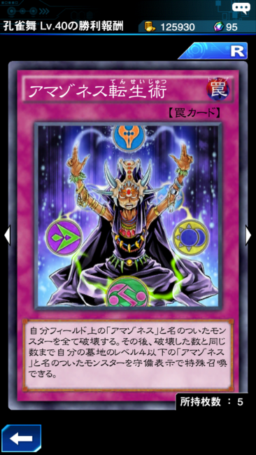 アマゾネス転生術 カード画像