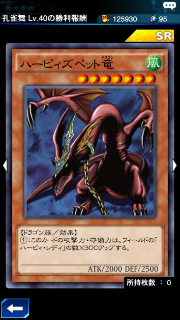 遊戯王DL×孔雀舞Lv40画像