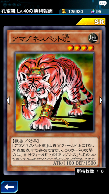 アマゾネスペット虎 カード画像