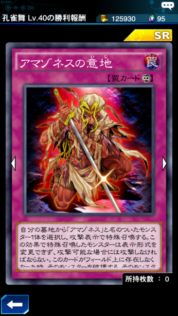 アマゾネスの意地 カード画像