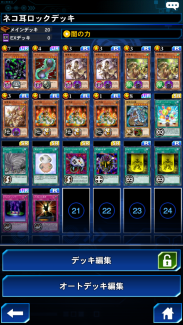 ネコ耳ロックデッキ レシピ画像