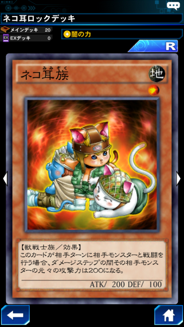 ネコ耳族 カード画像