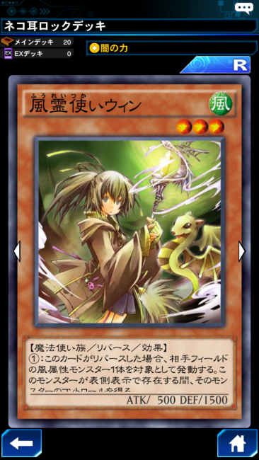 風霊使いウィン カード画像